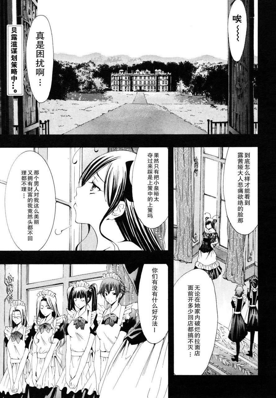 恶魔公主露茜娅第12话图