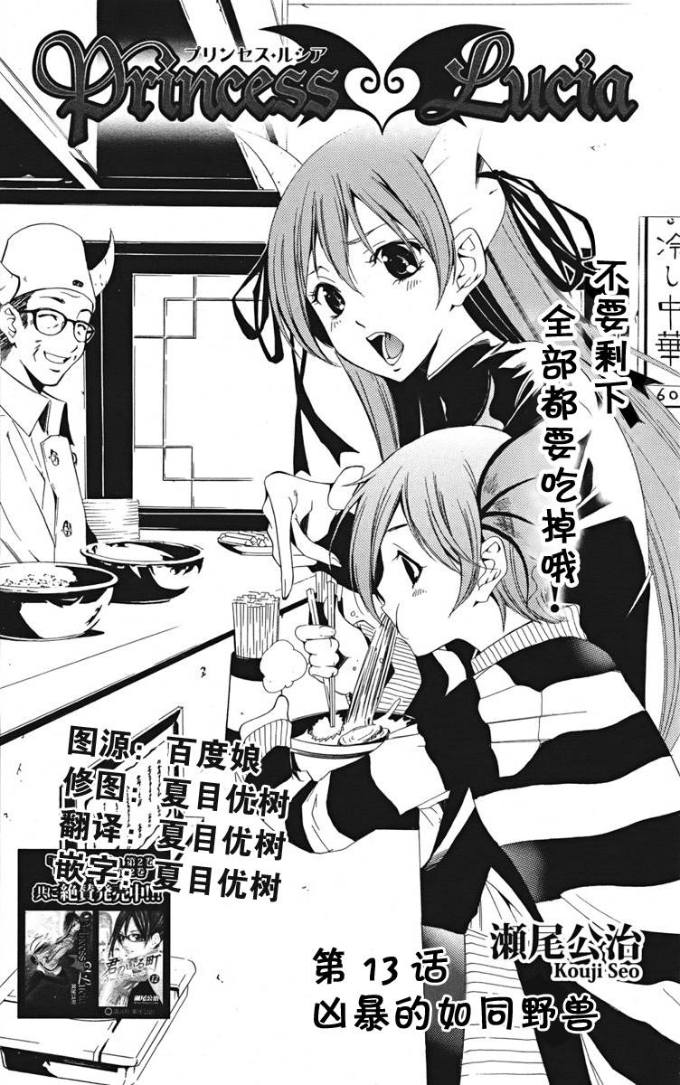 恶魔公主露茜娅第13话图