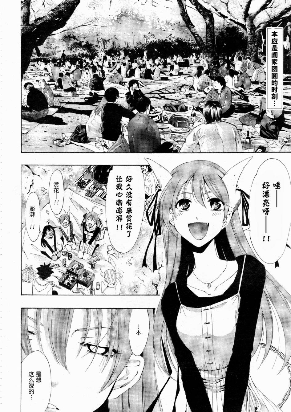 恶魔公主露茜娅第20话图