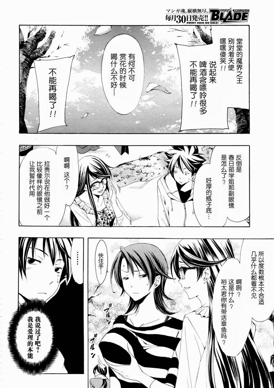 恶魔公主露茜娅第20话图