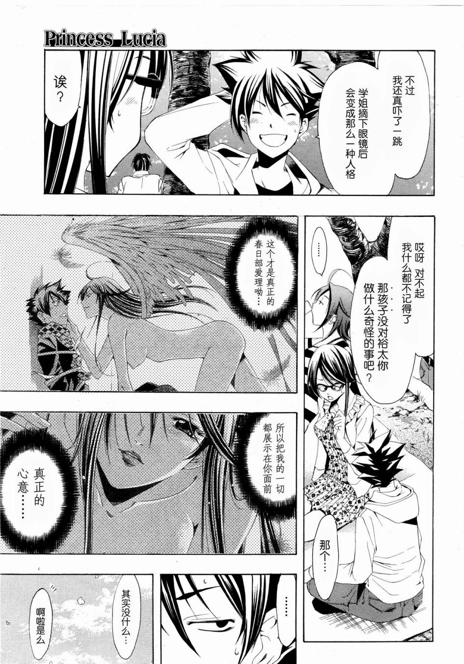 恶魔公主露茜娅第20话图