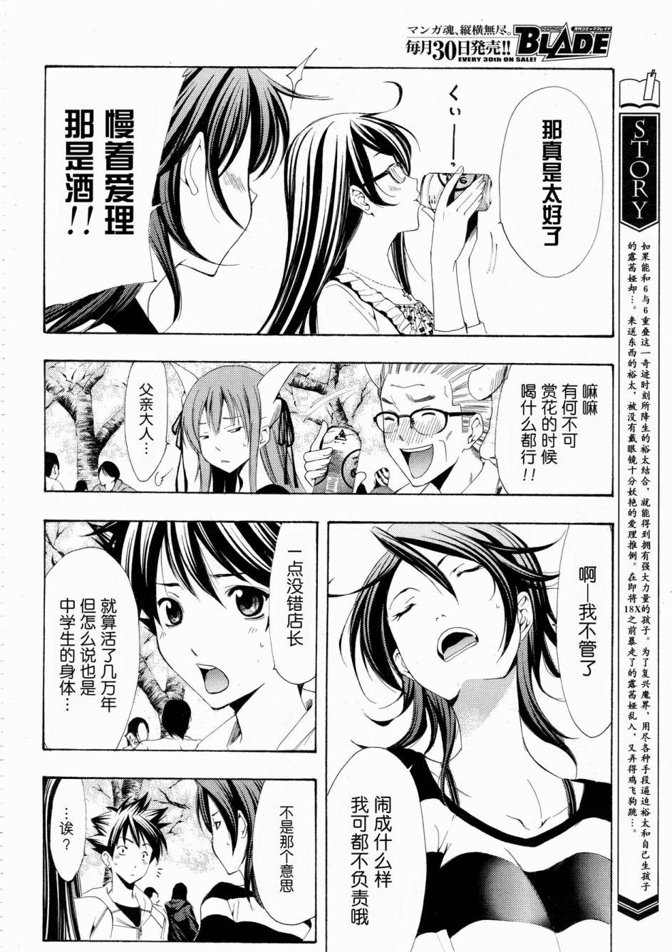 恶魔公主露茜娅第20话图