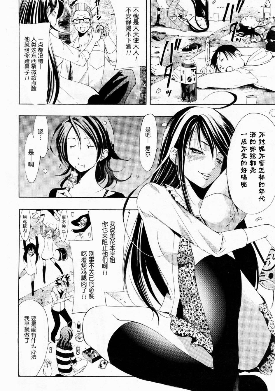 恶魔公主露茜娅第20话图