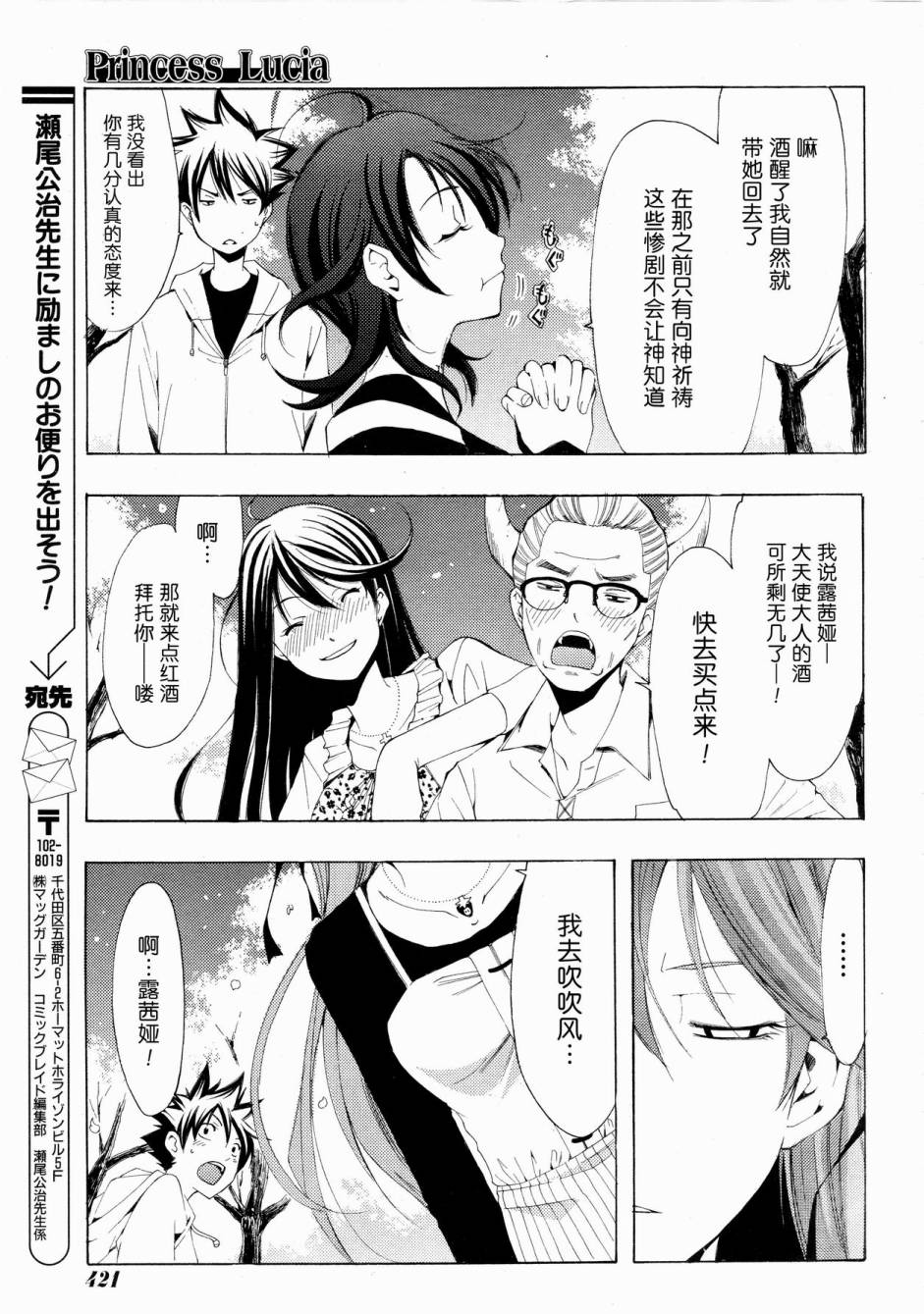 恶魔公主露茜娅第20话图