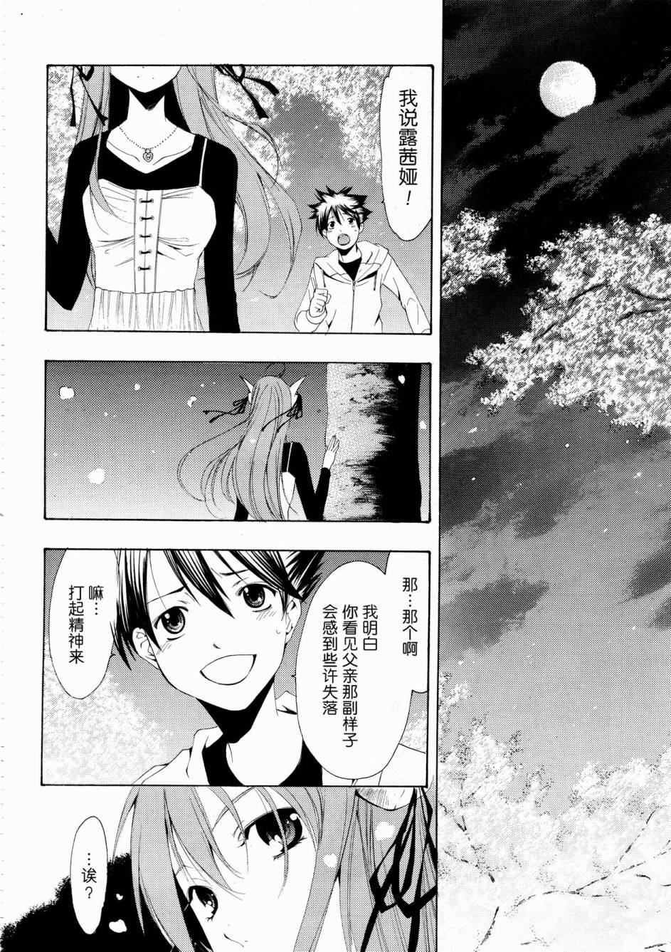 恶魔公主露茜娅第20话图