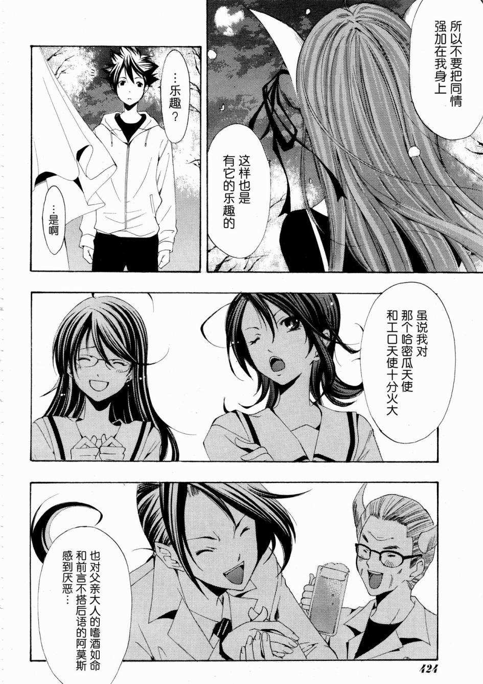 恶魔公主露茜娅第20话图