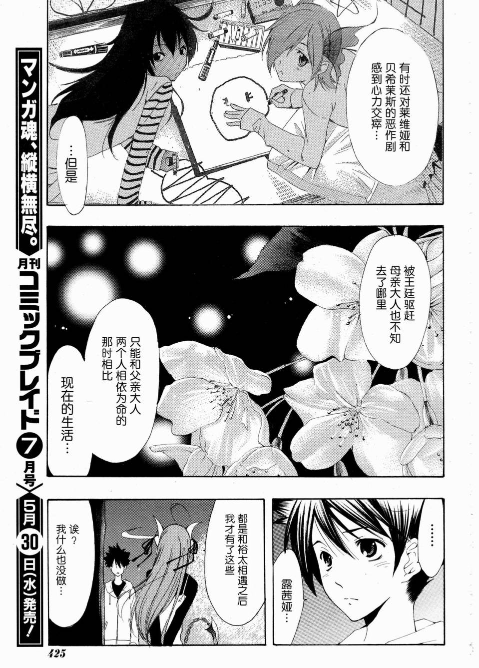 恶魔公主露茜娅第20话图