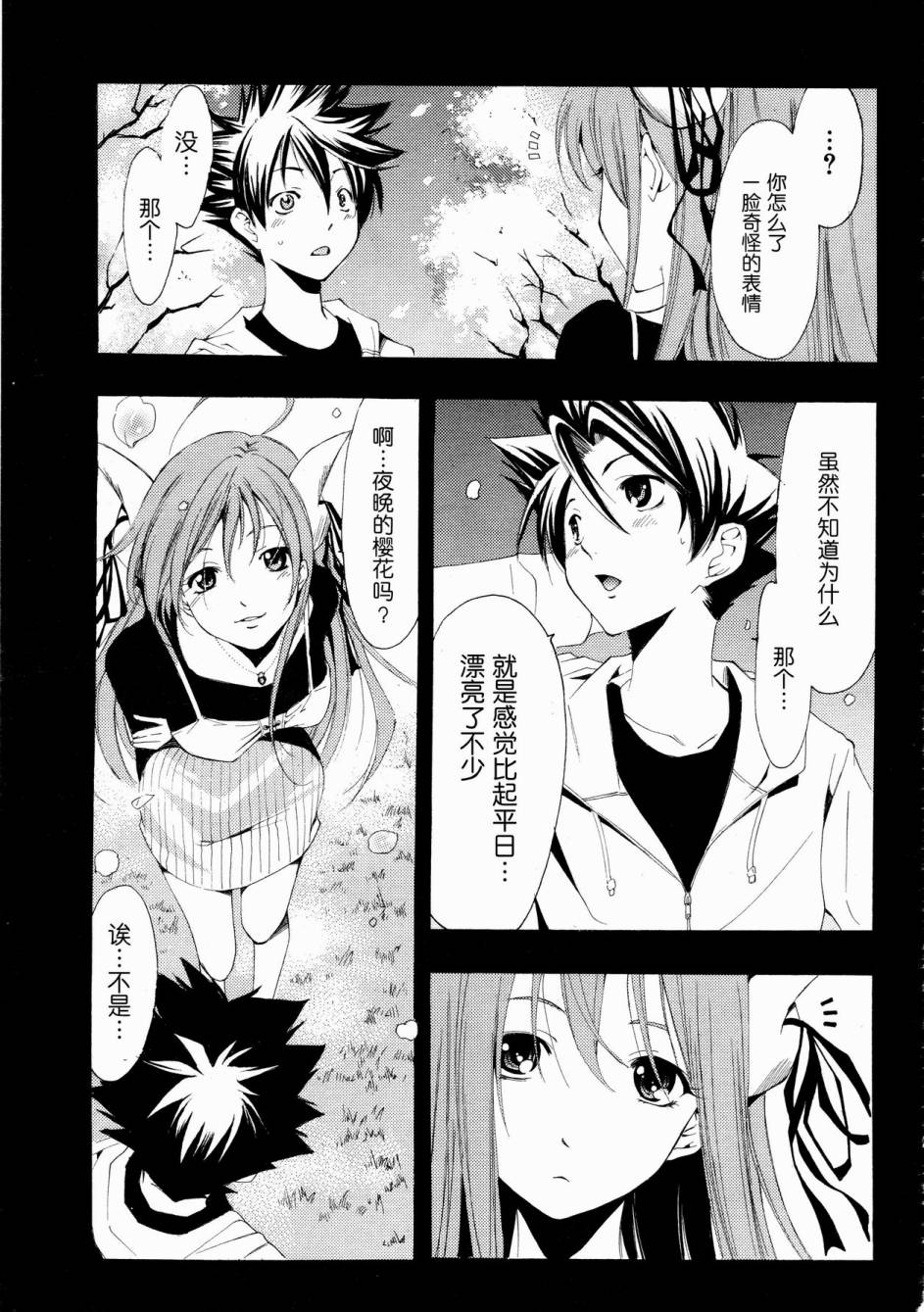 恶魔公主露茜娅第20话图