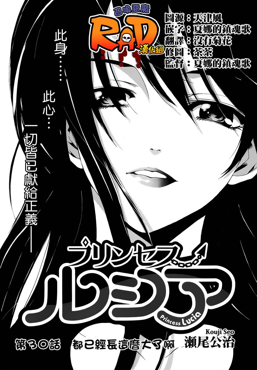 恶魔公主露茜娅第30话图