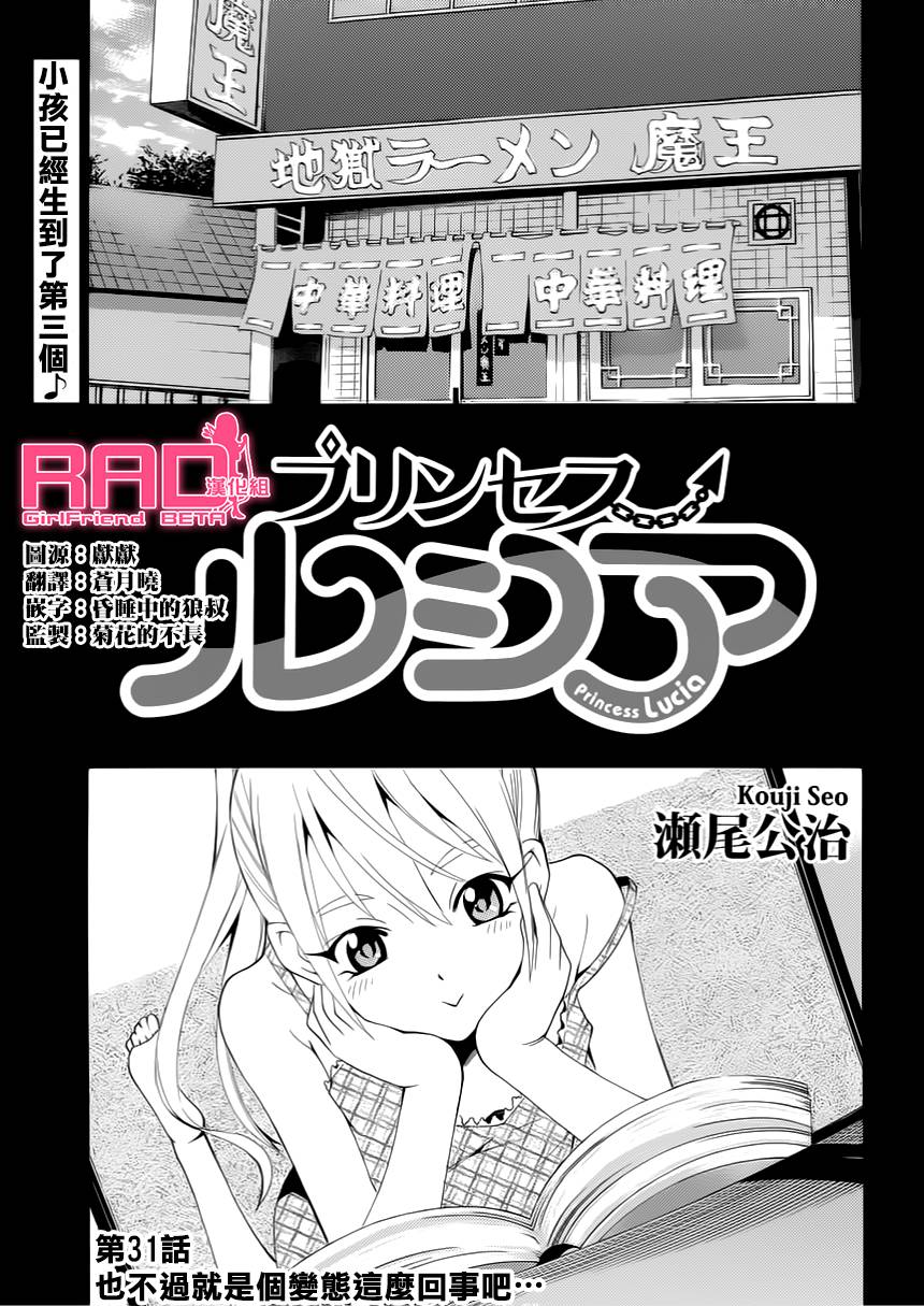 恶魔公主露茜娅第31话图