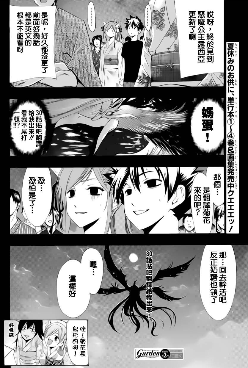 恶魔公主露茜娅第31话图