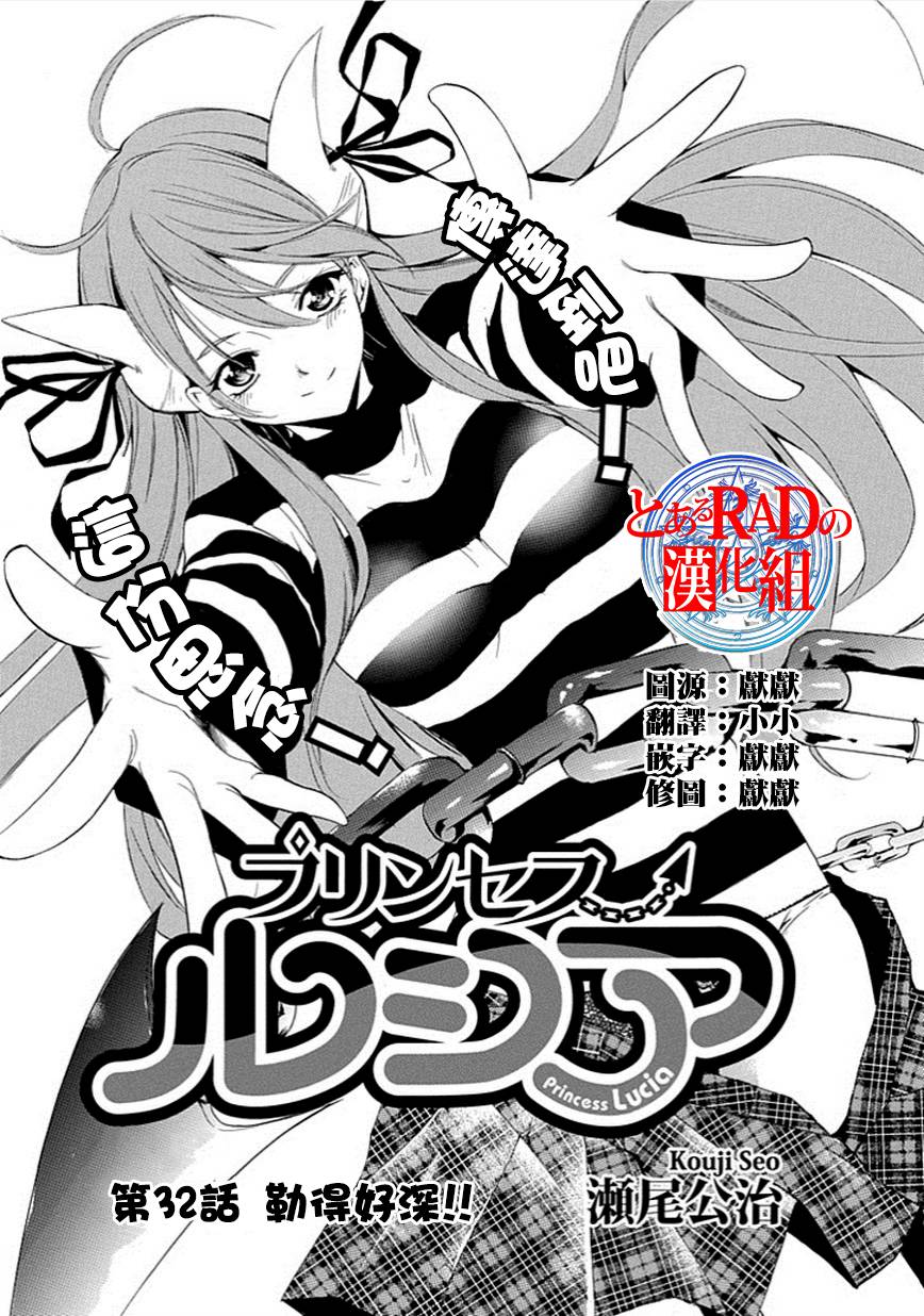 恶魔公主露茜娅第32话图