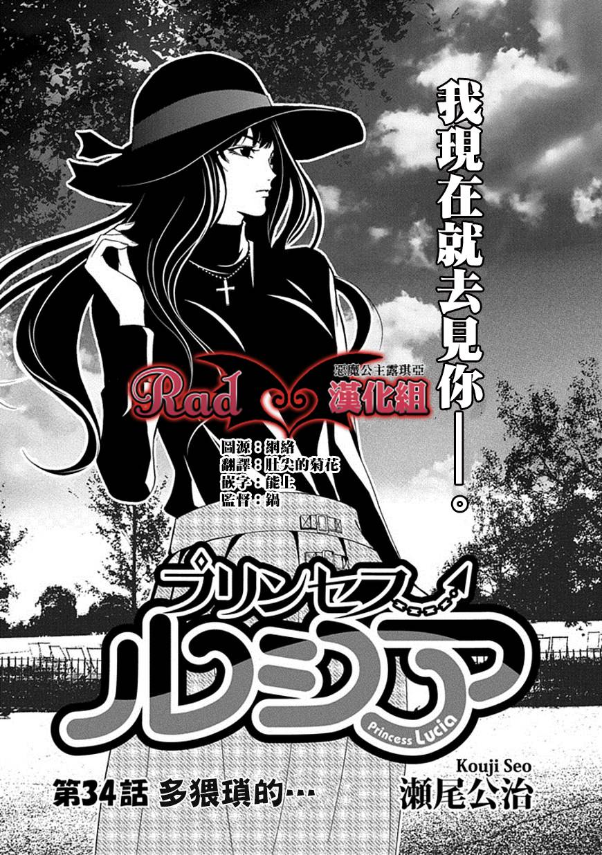 恶魔公主露茜娅第34话图