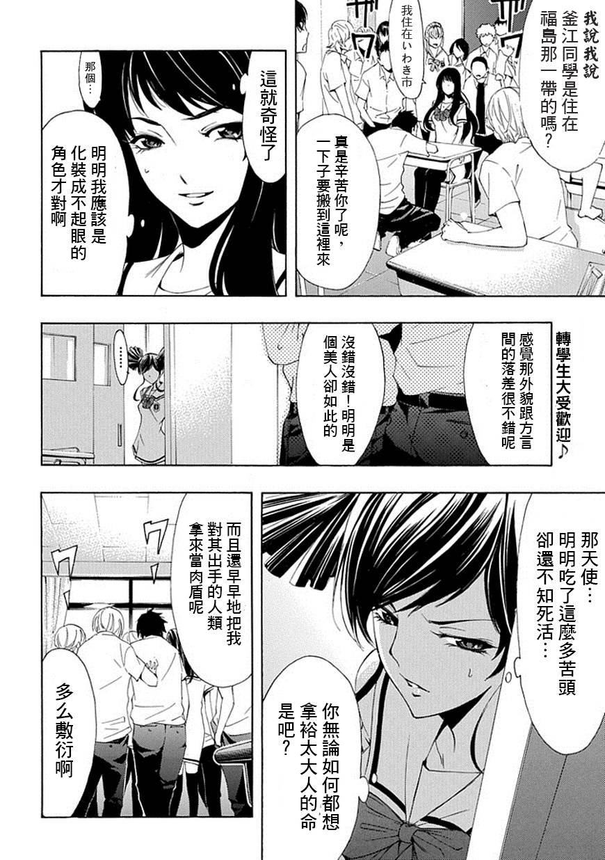 恶魔公主露茜娅第34话图