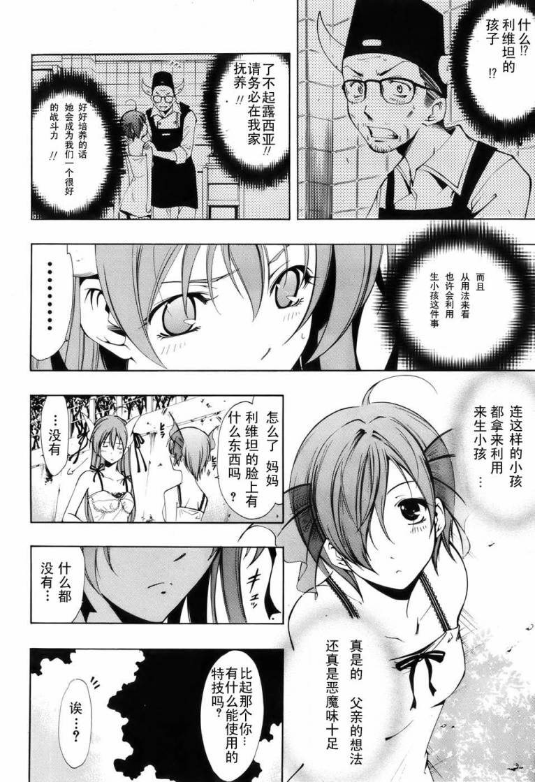 恶魔公主露茜娅第5话图