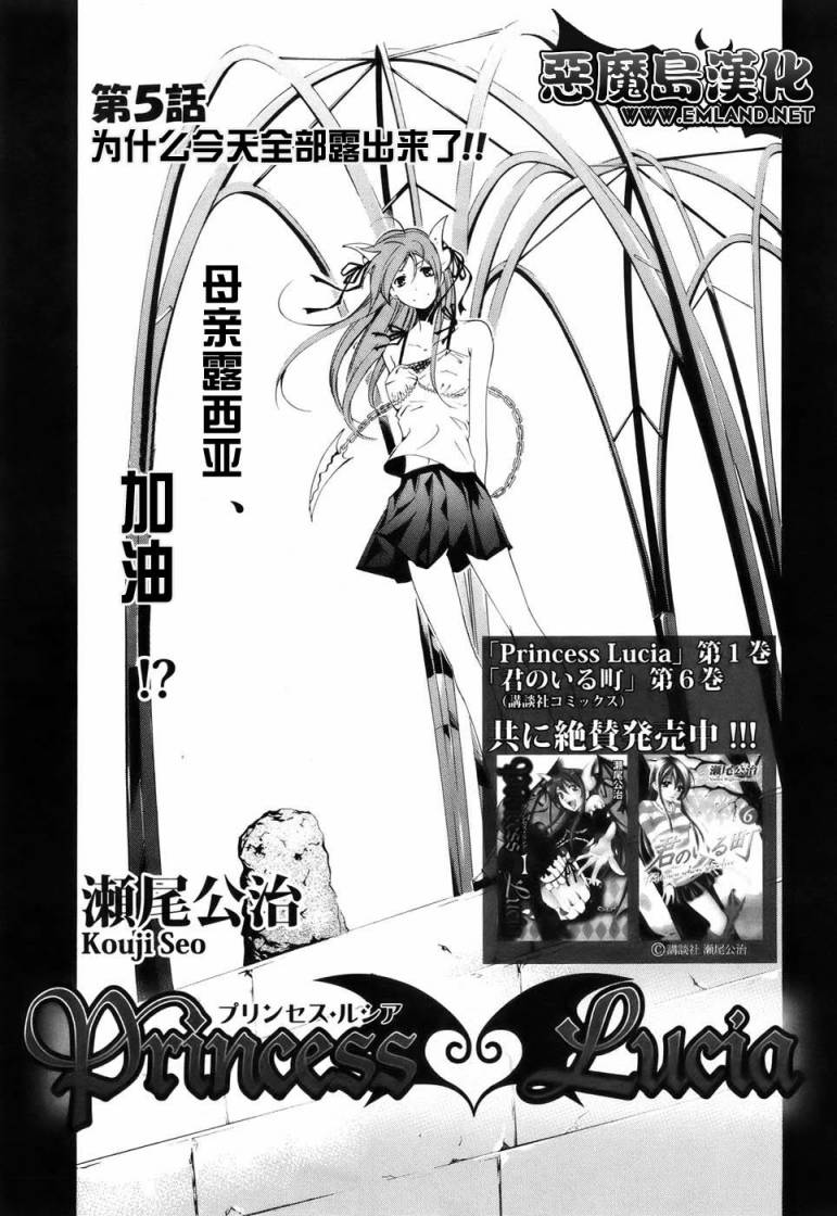 恶魔公主露茜娅第5话图