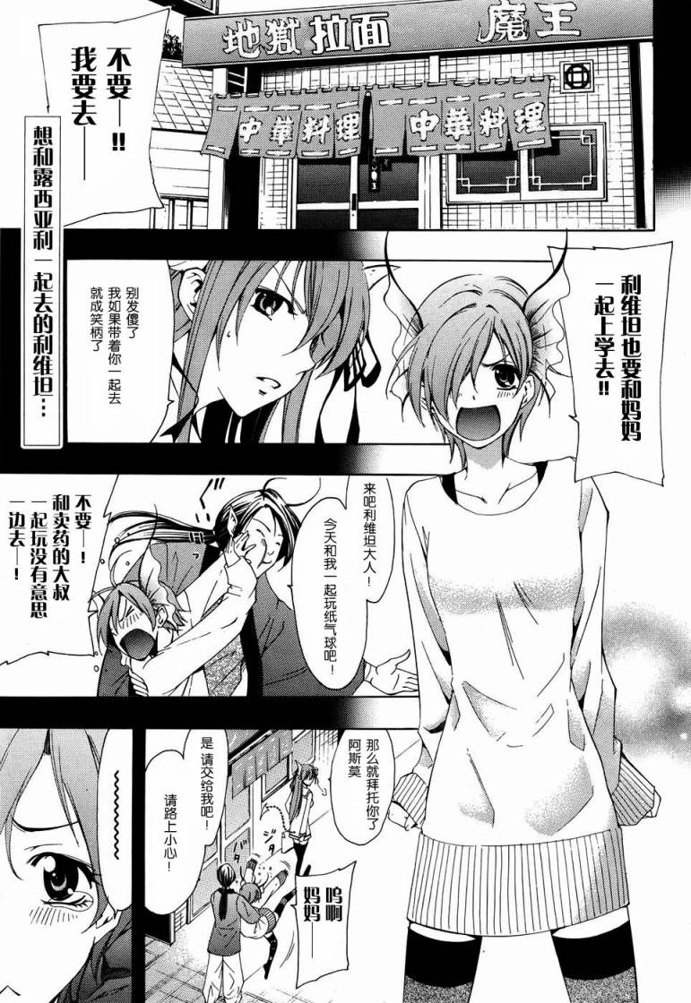 恶魔公主露茜娅第7话图