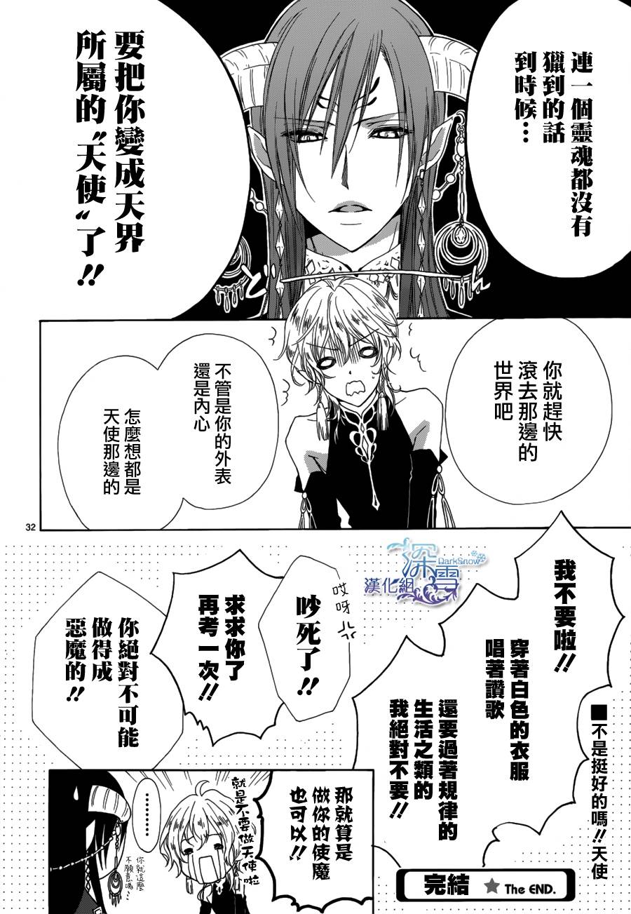 恶魔和考试的5天全1话图