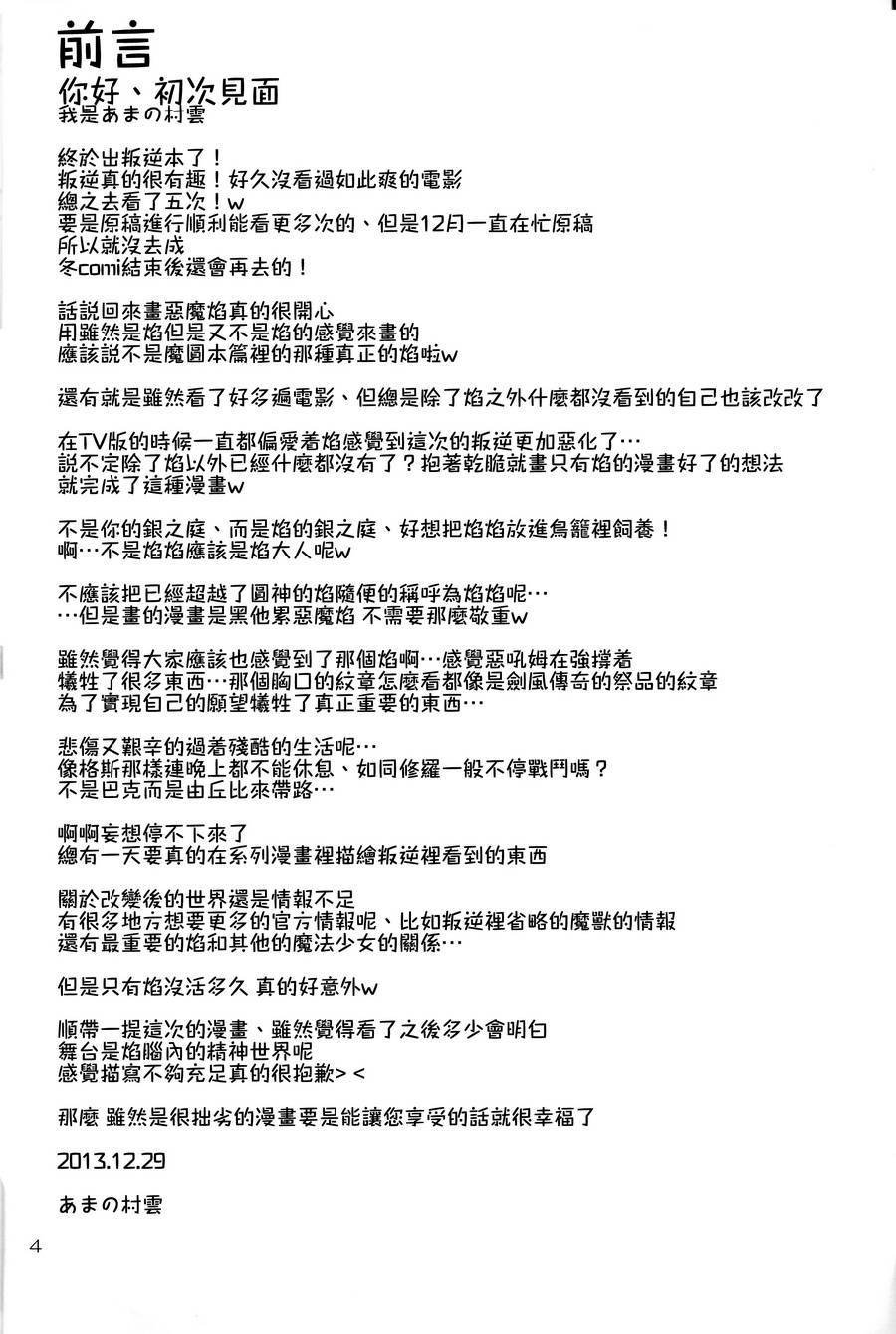 恶魔吼姆啦的忧郁第1话图