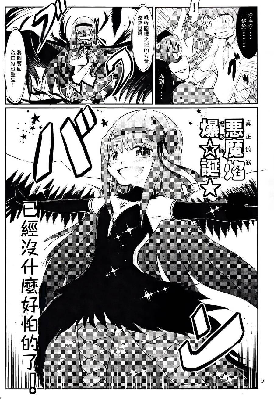 恶魔吼姆啦的忧郁第1话图