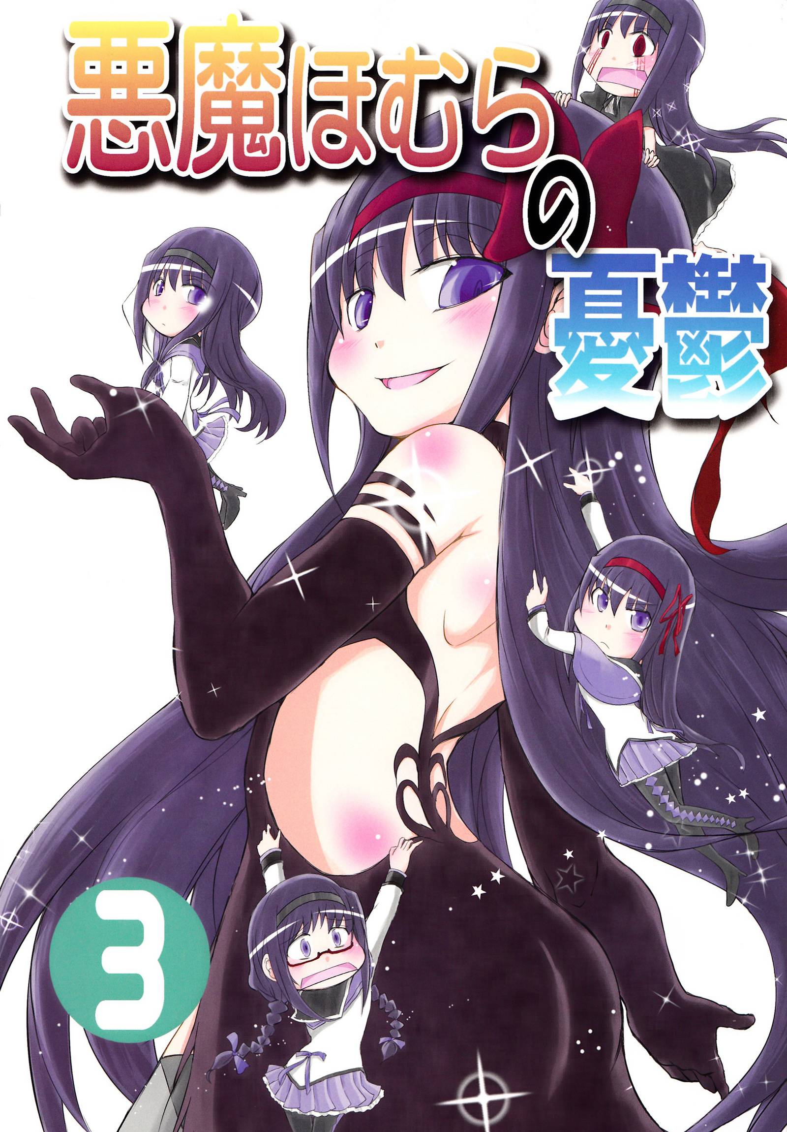 恶魔吼姆啦的忧郁第3话图