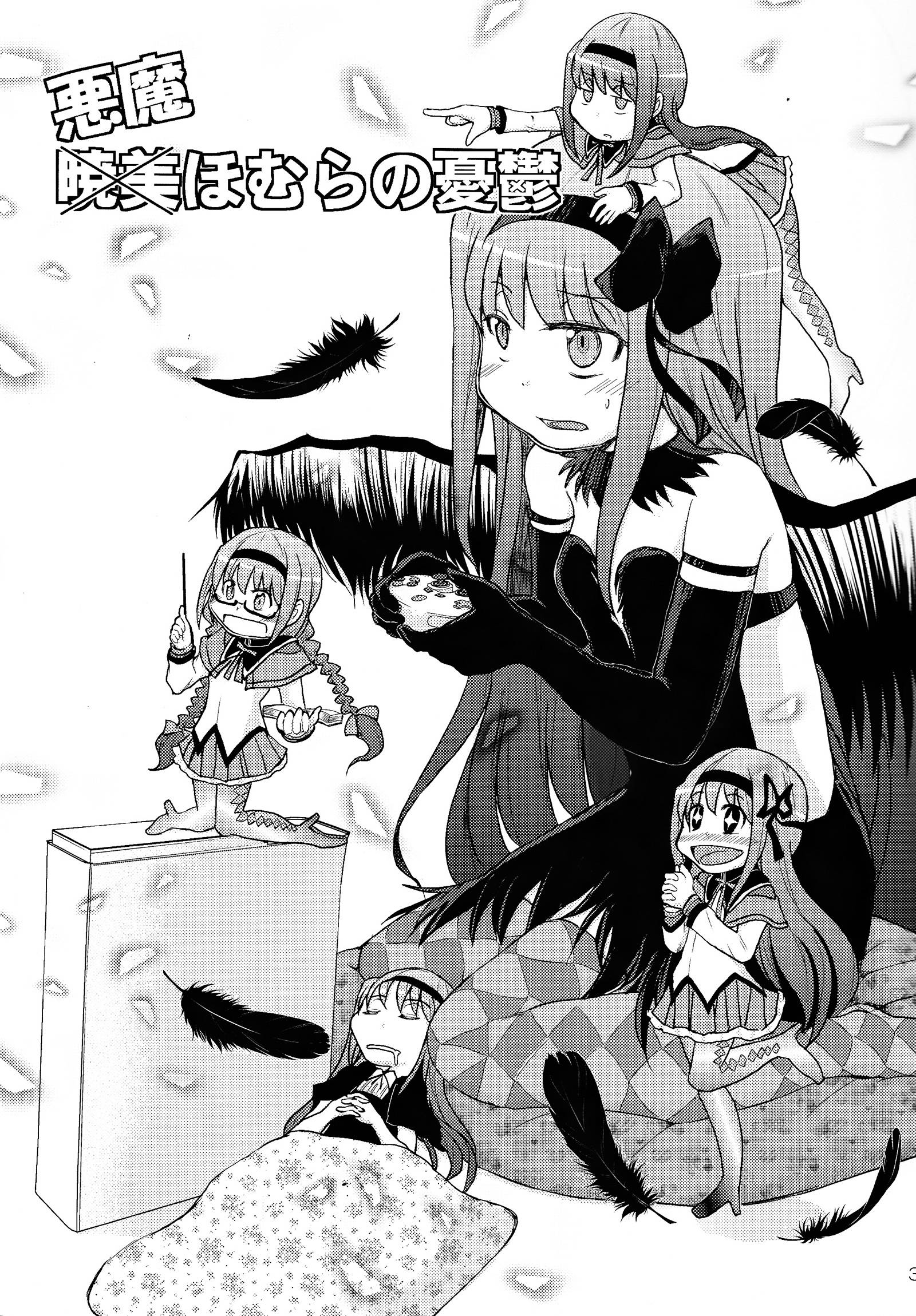 恶魔吼姆啦的忧郁第3话图