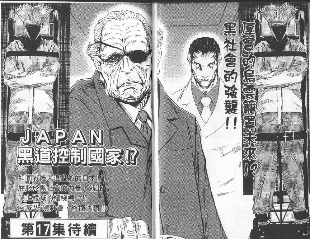 恶灭第16卷图