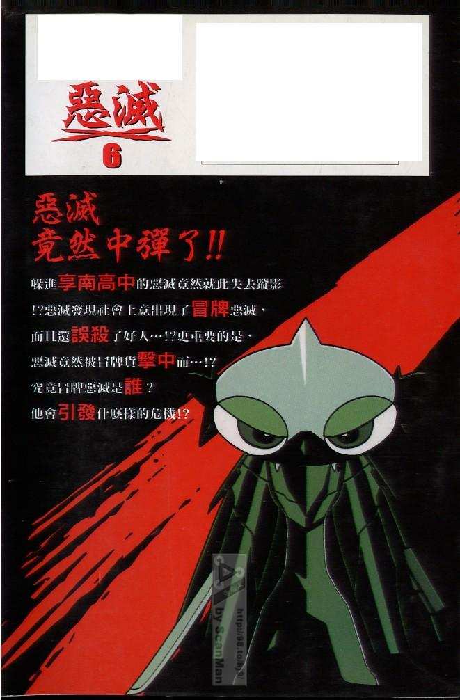恶灭第6卷图
