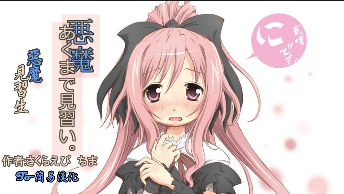 恶魔见习生第2话图