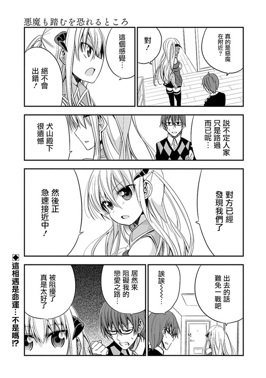 恶魔禁域第2话图