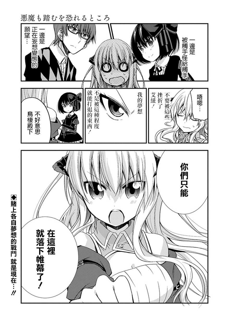 恶魔禁域第3话图