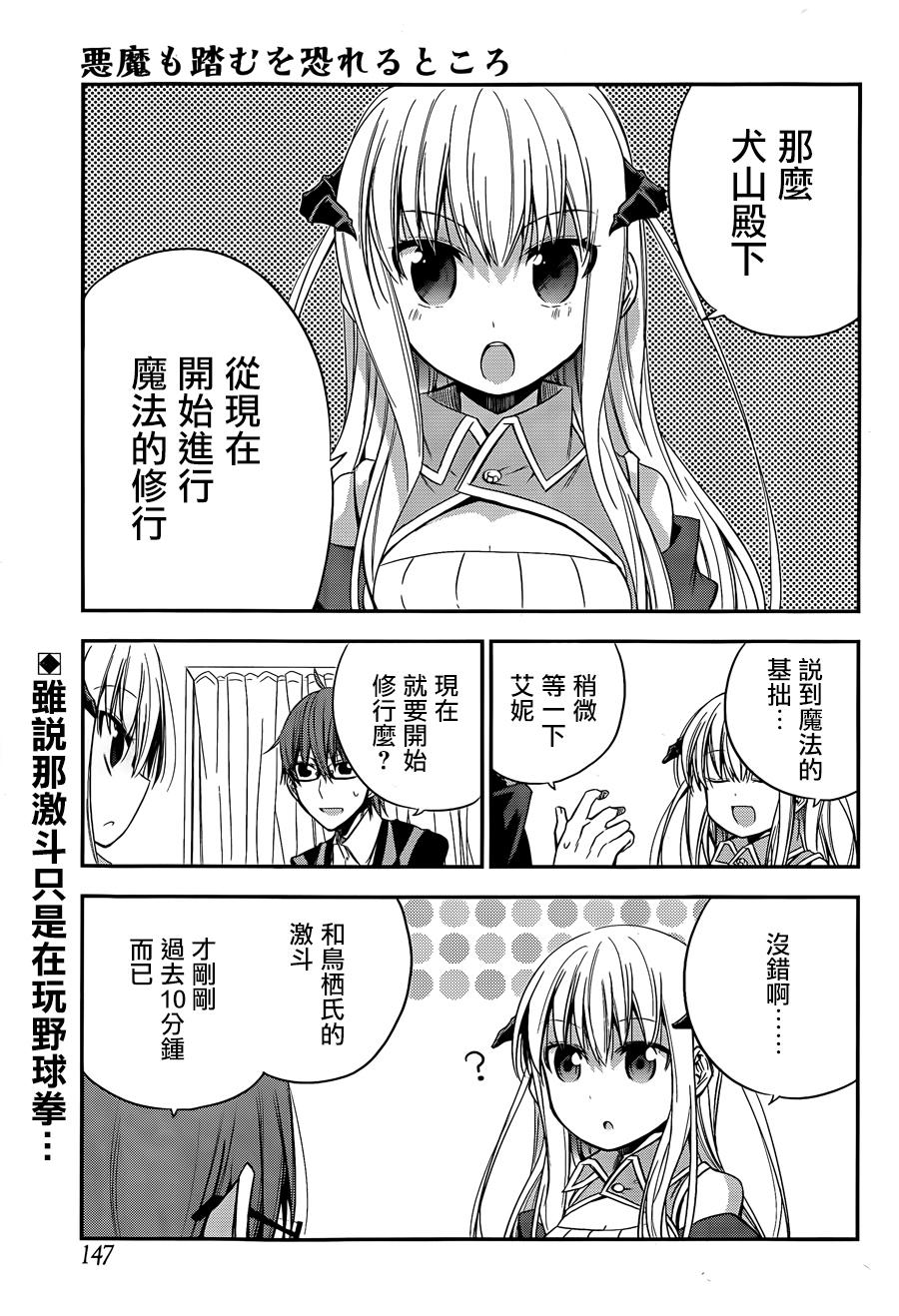恶魔禁域第4话图