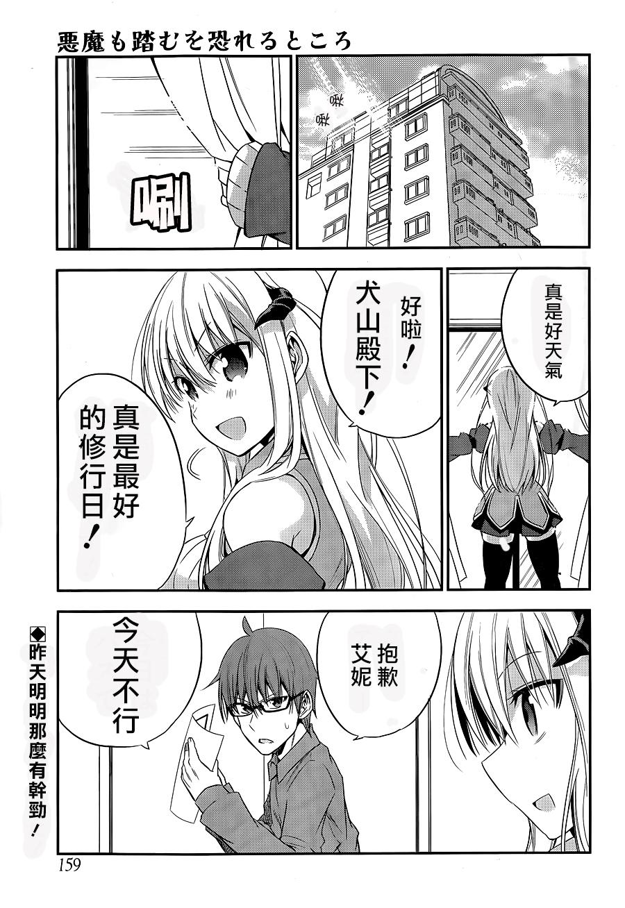 恶魔禁域第5话图