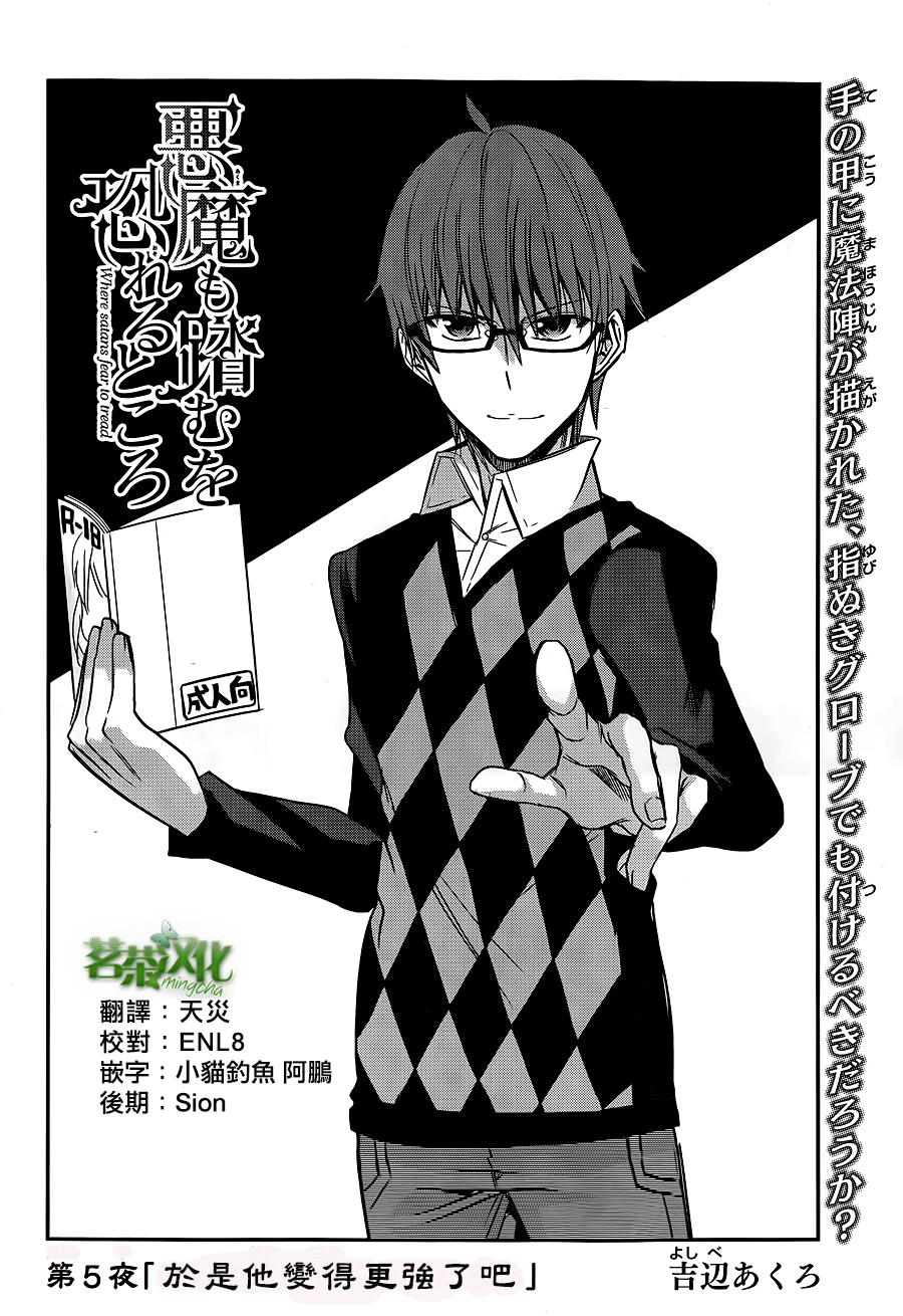 恶魔禁域第5话图