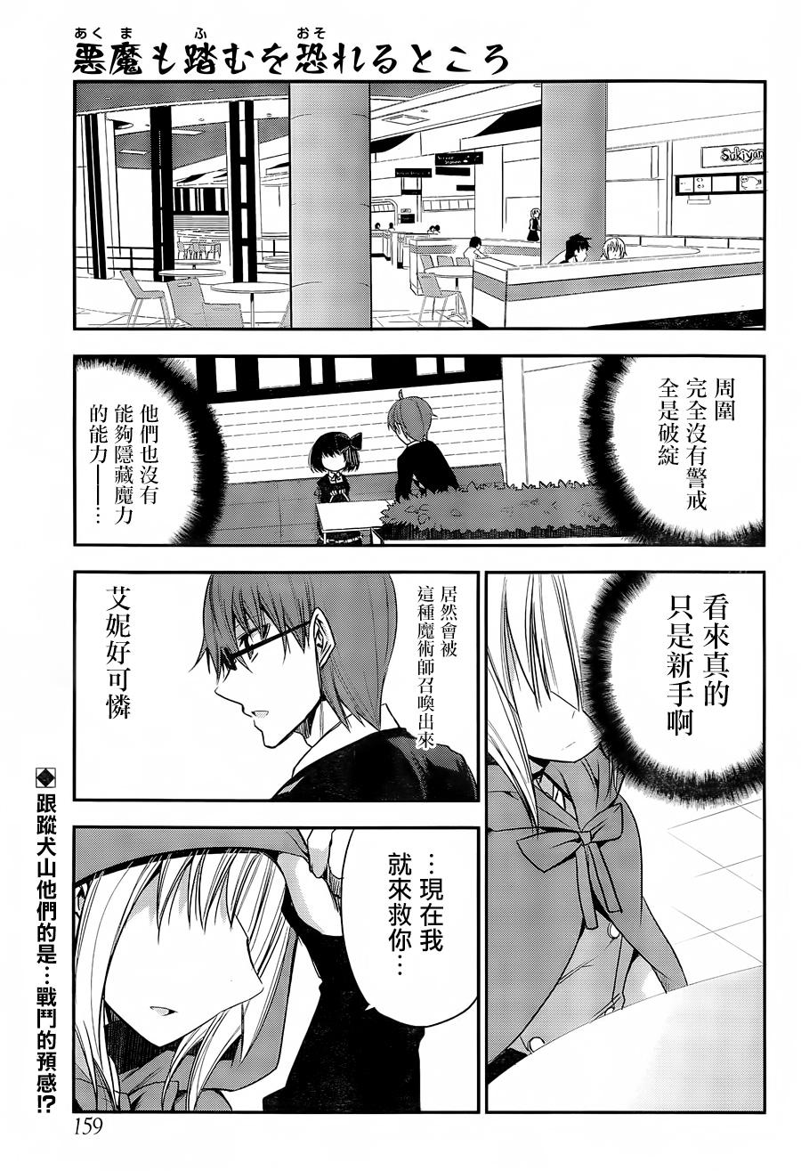 恶魔禁域第6话图