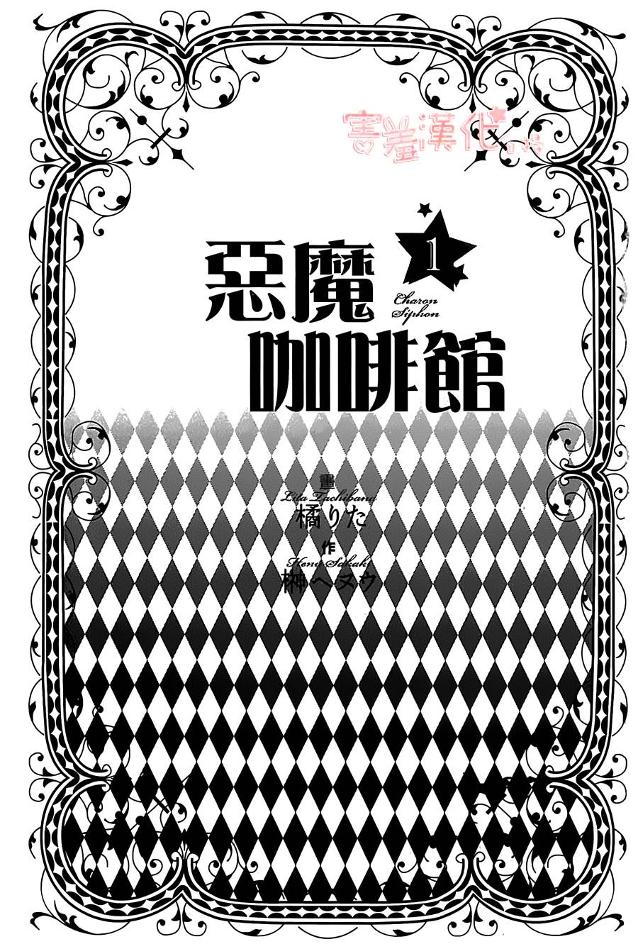 恶魔咖啡馆第1话图