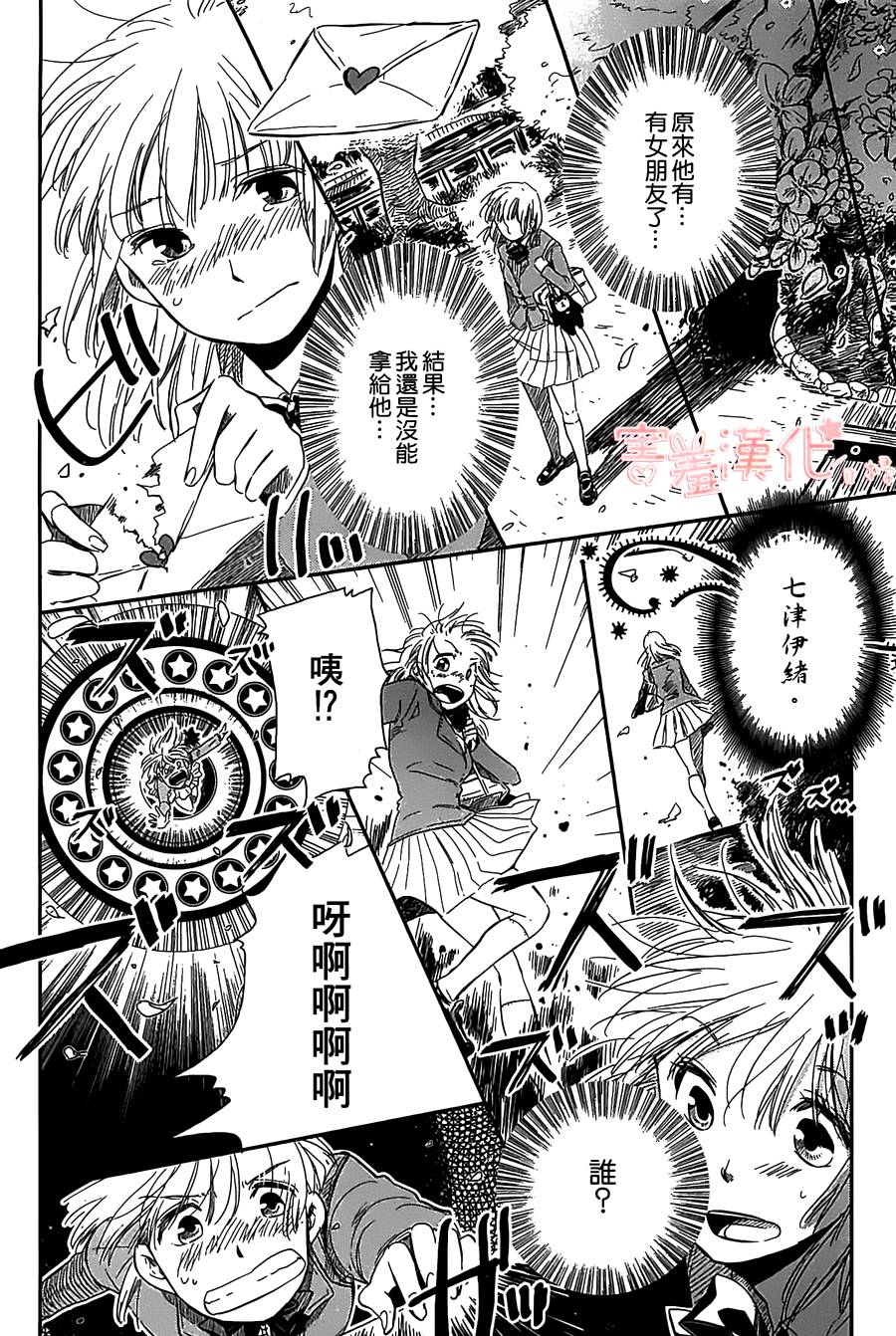 恶魔咖啡馆第1话图