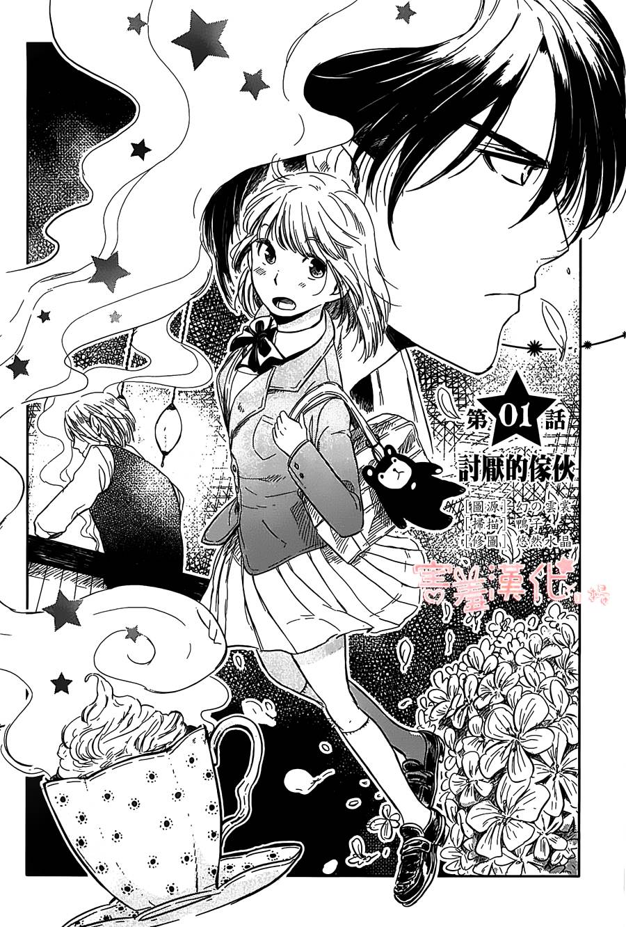 恶魔咖啡馆第1话图