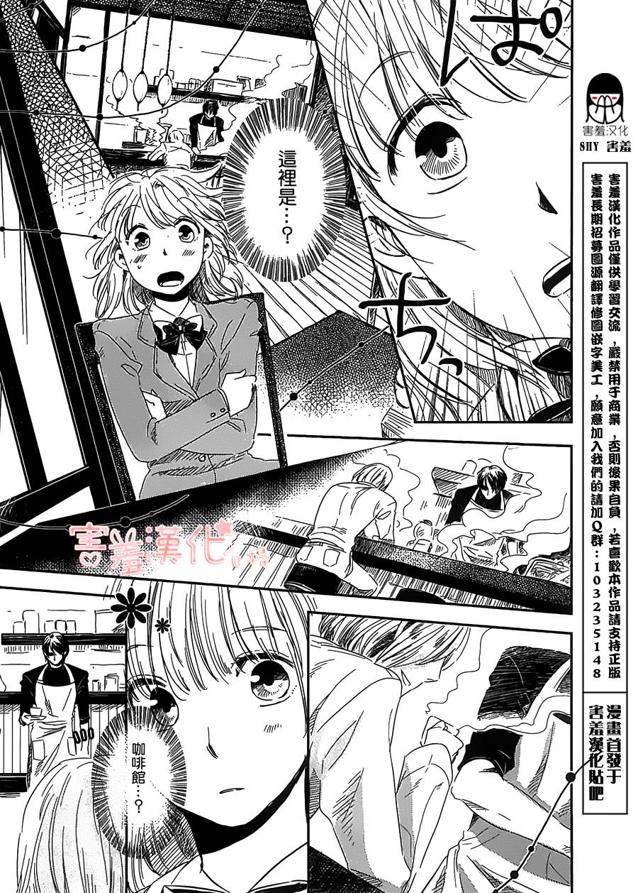 恶魔咖啡馆第1话图