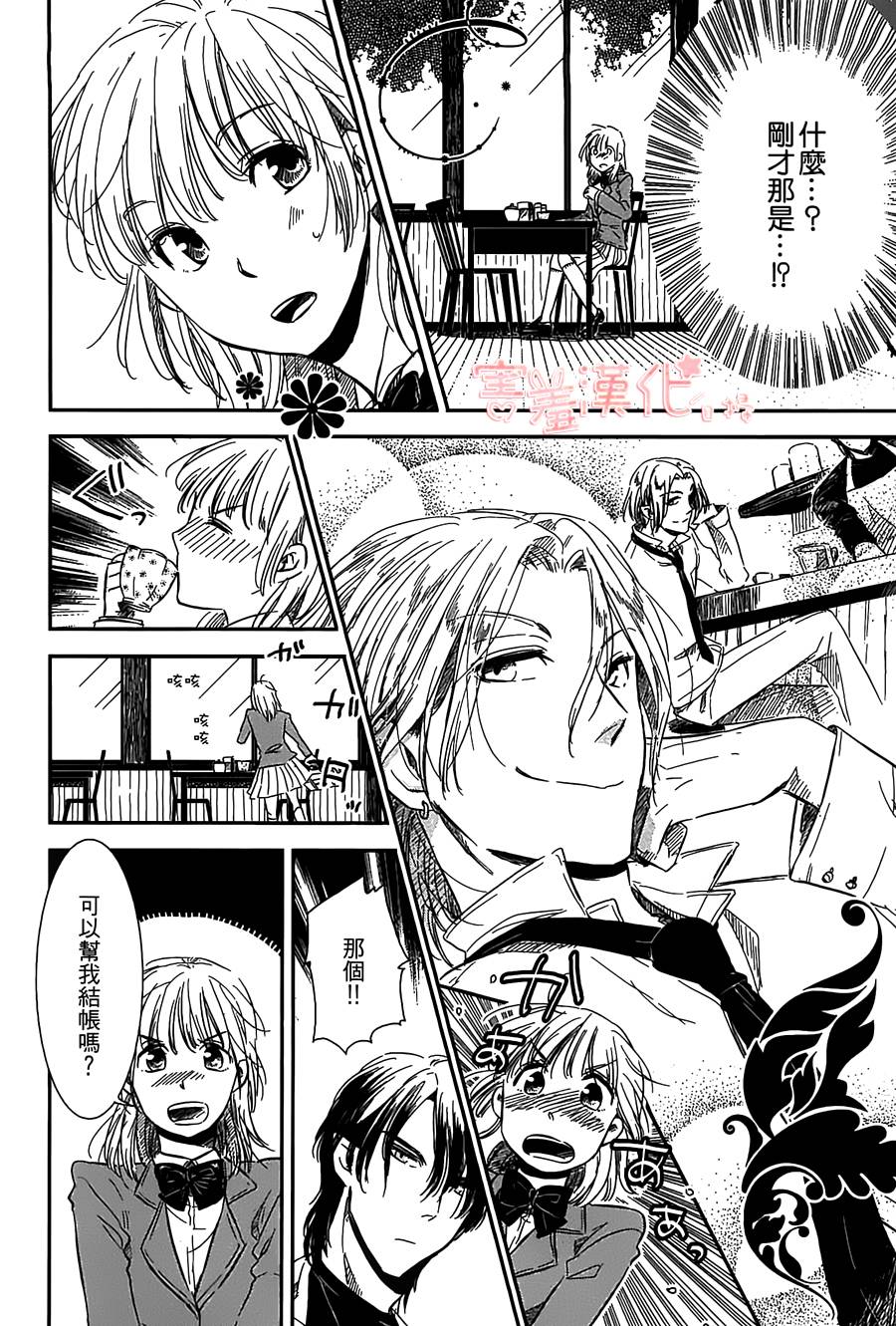 恶魔咖啡馆第1话图