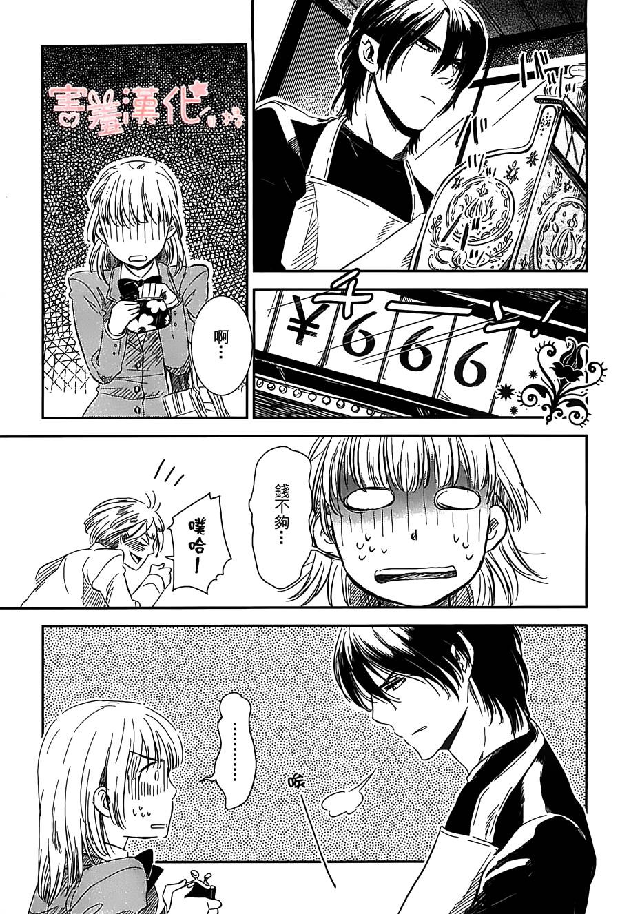 恶魔咖啡馆第1话图