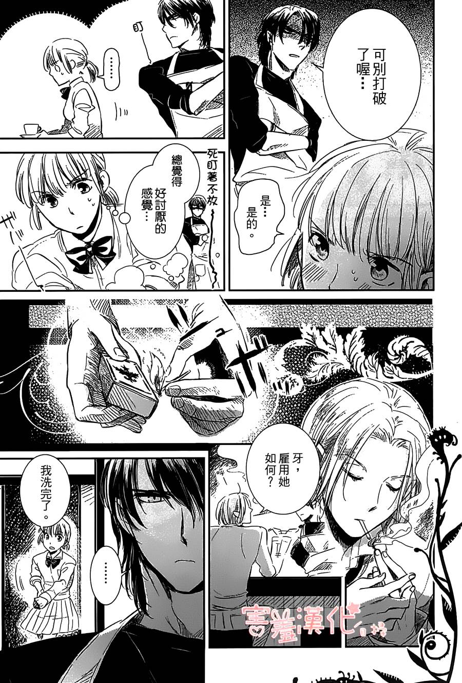 恶魔咖啡馆第1话图