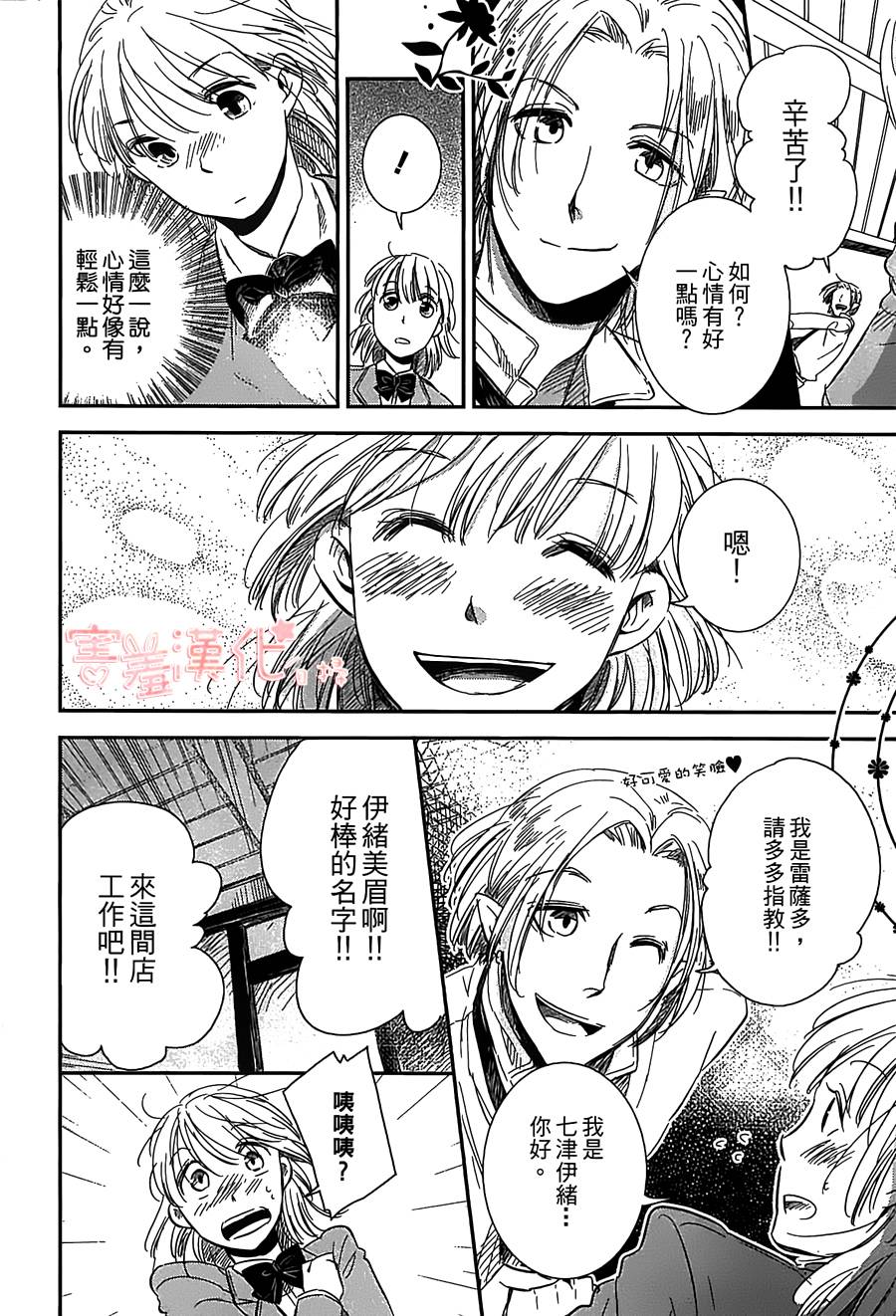 恶魔咖啡馆第1话图