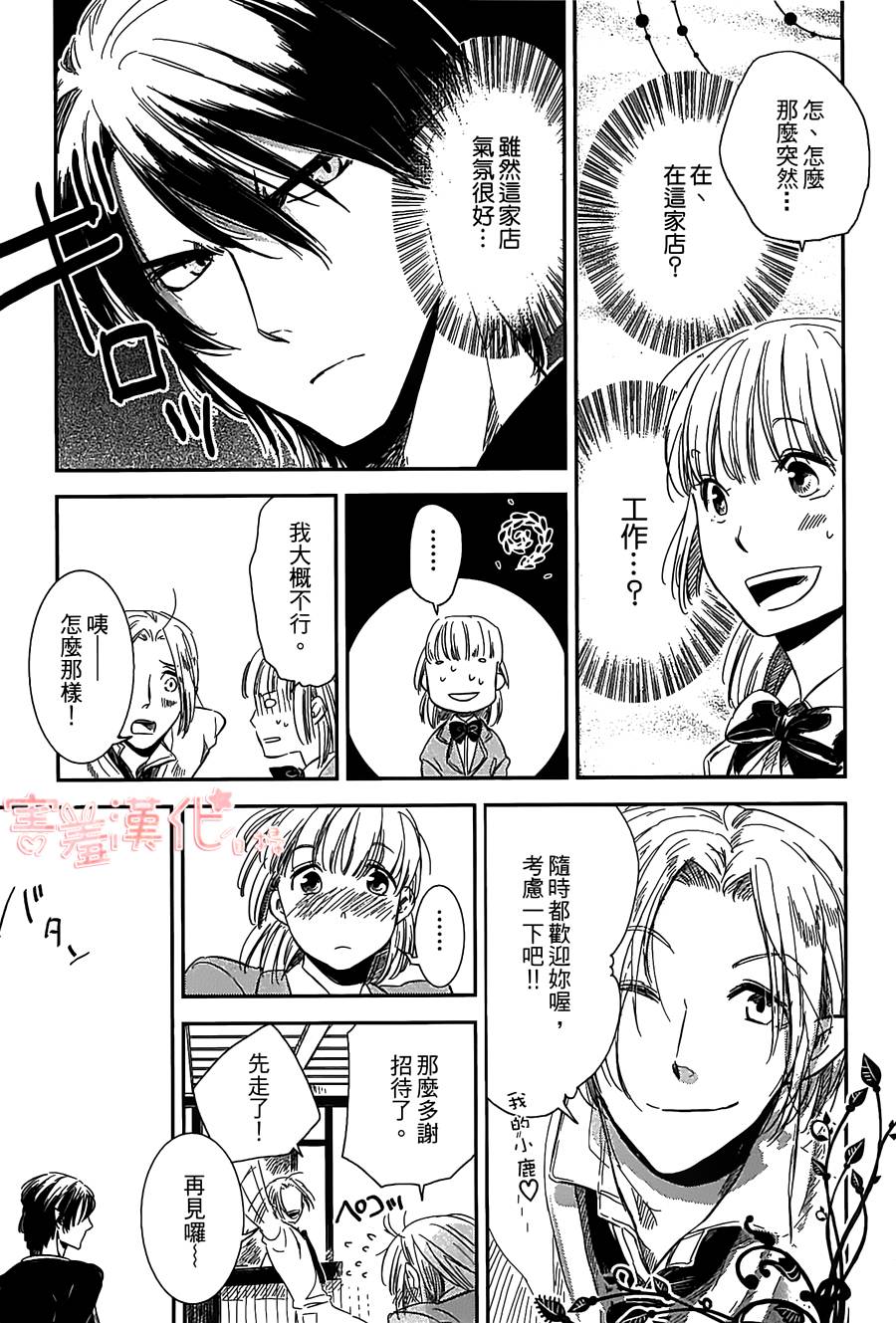 恶魔咖啡馆第1话图