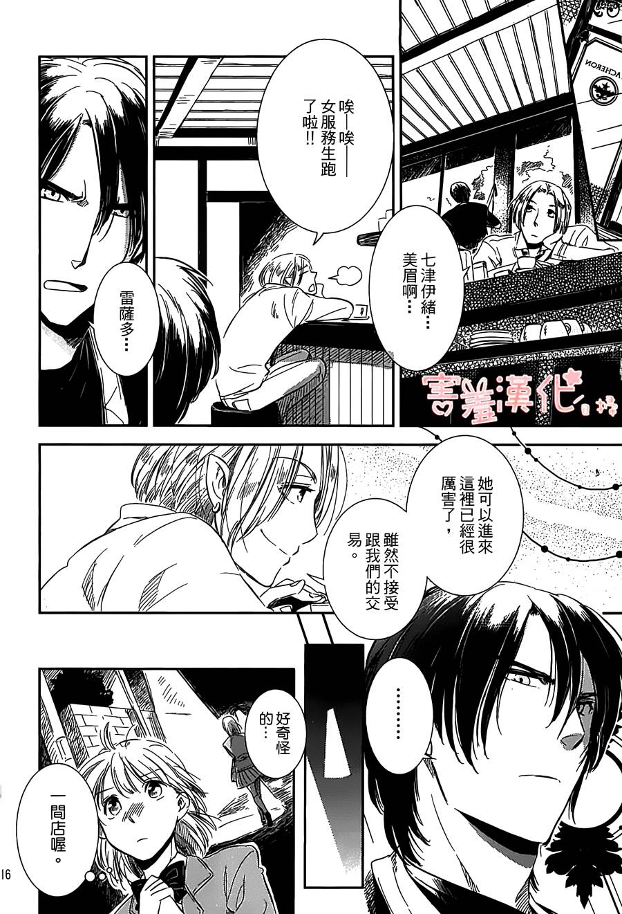 恶魔咖啡馆第1话图