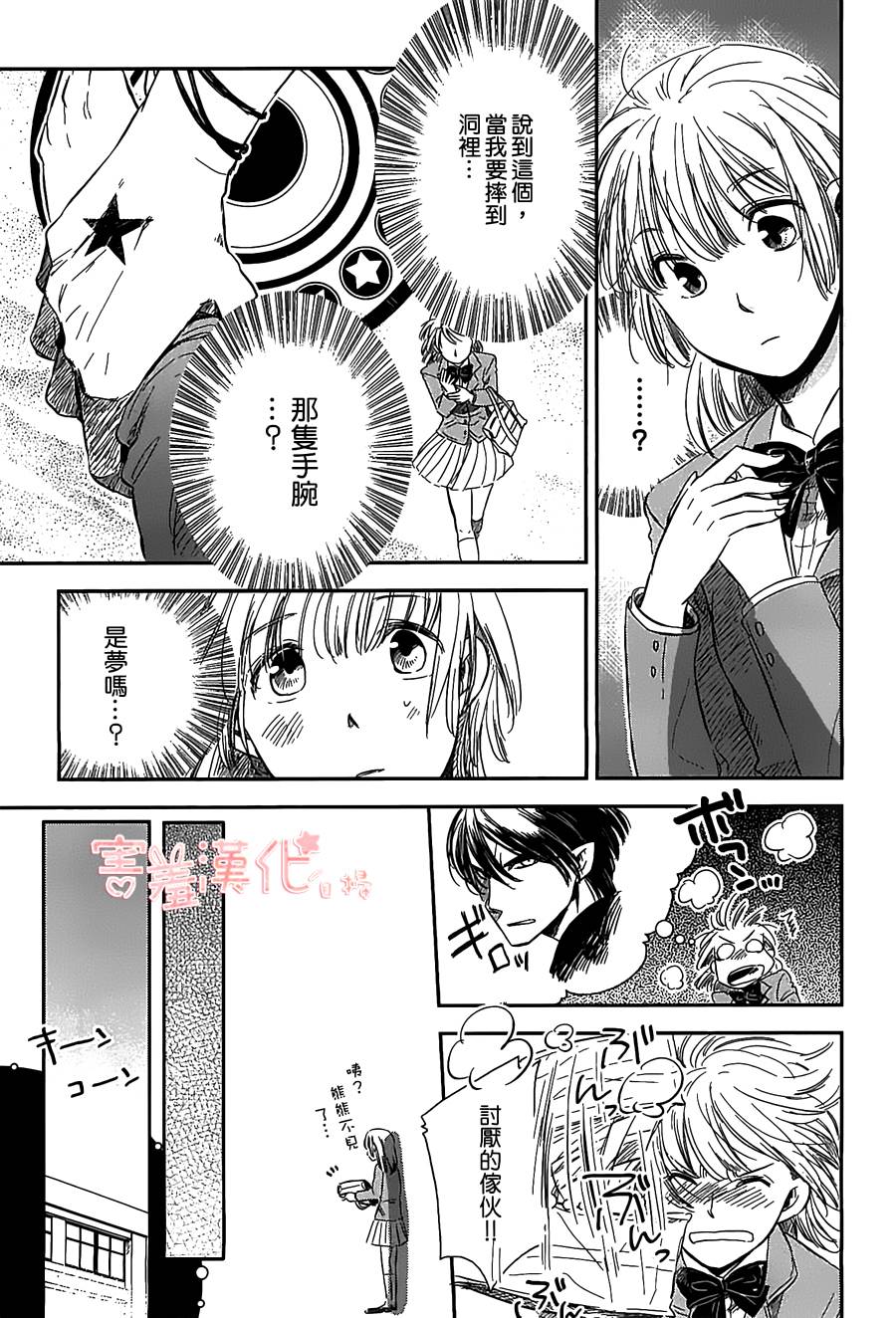 恶魔咖啡馆第1话图