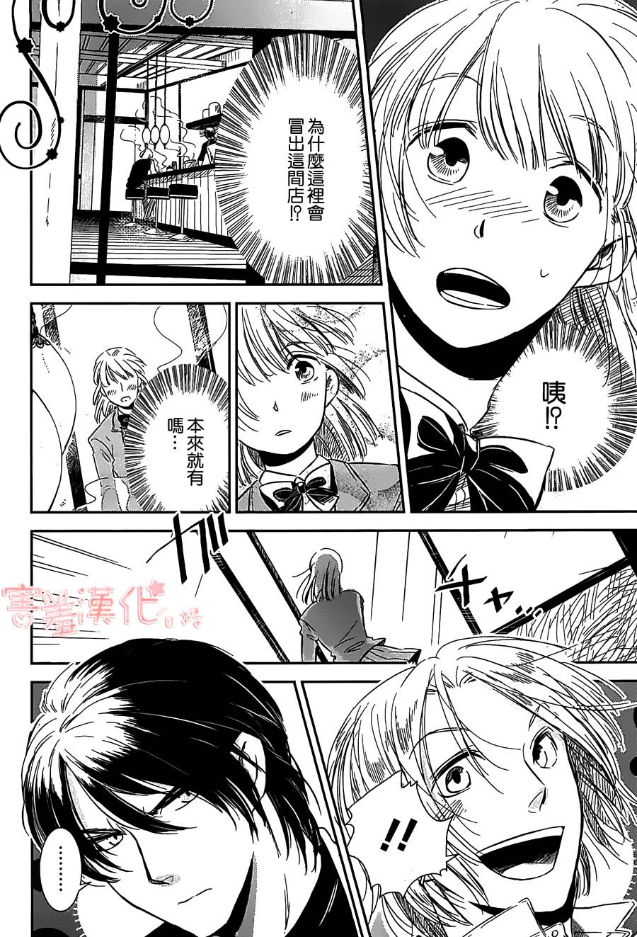 恶魔咖啡馆第1话图