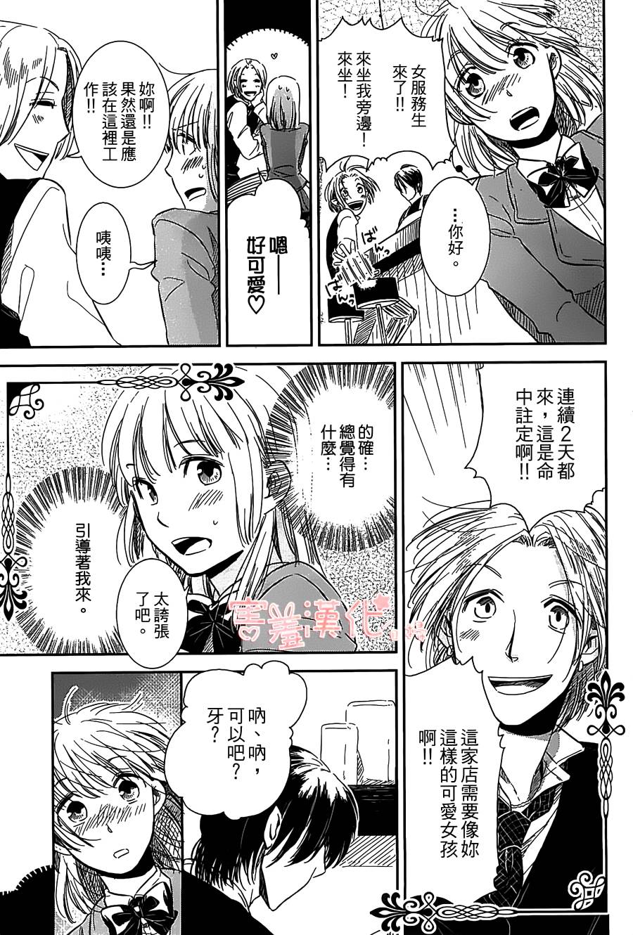 恶魔咖啡馆第1话图