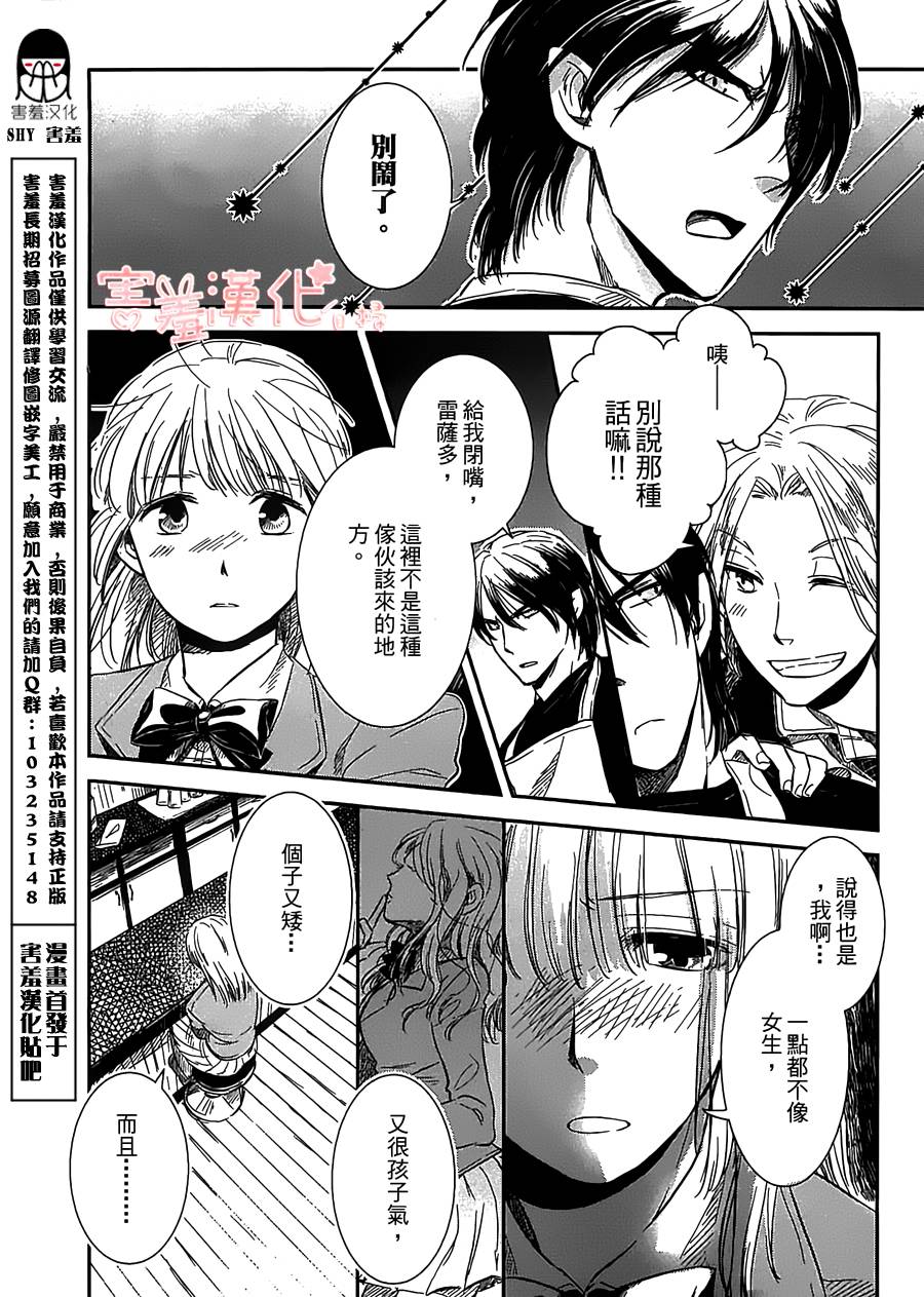 恶魔咖啡馆第1话图