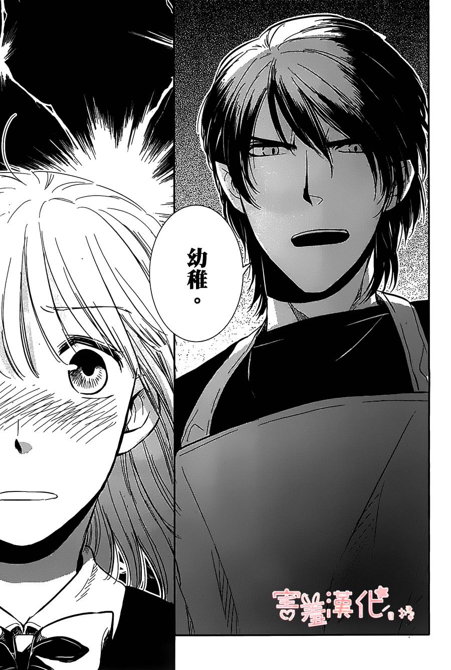 恶魔咖啡馆第1话图